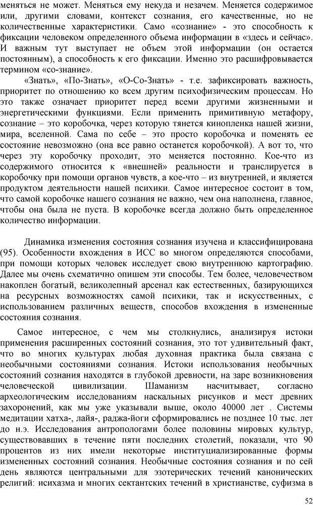 📖 PDF. Шаманизм: онтология, психология, психотехника. Козлов В. В. Страница 51. Читать онлайн pdf