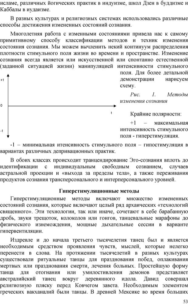 📖 PDF. Шаманизм: онтология, психология, психотехника. Козлов В. В. Страница 52. Читать онлайн pdf