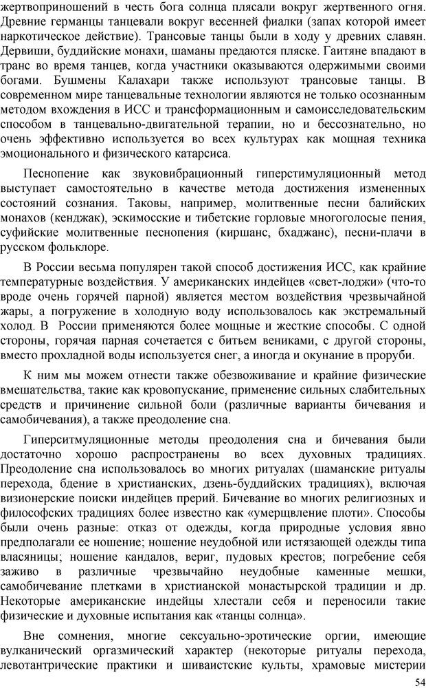 📖 PDF. Шаманизм: онтология, психология, психотехника. Козлов В. В. Страница 53. Читать онлайн pdf