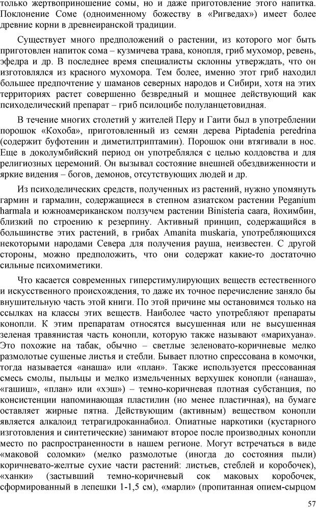 📖 PDF. Шаманизм: онтология, психология, психотехника. Козлов В. В. Страница 56. Читать онлайн pdf