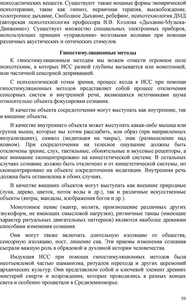 📖 PDF. Шаманизм: онтология, психология, психотехника. Козлов В. В. Страница 58. Читать онлайн pdf