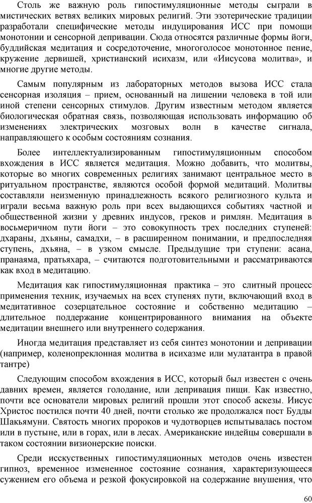 📖 PDF. Шаманизм: онтология, психология, психотехника. Козлов В. В. Страница 59. Читать онлайн pdf