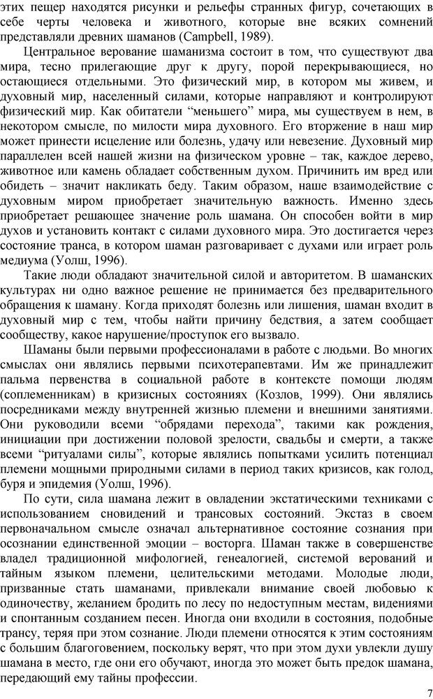 📖 PDF. Шаманизм: онтология, психология, психотехника. Козлов В. В. Страница 6. Читать онлайн pdf