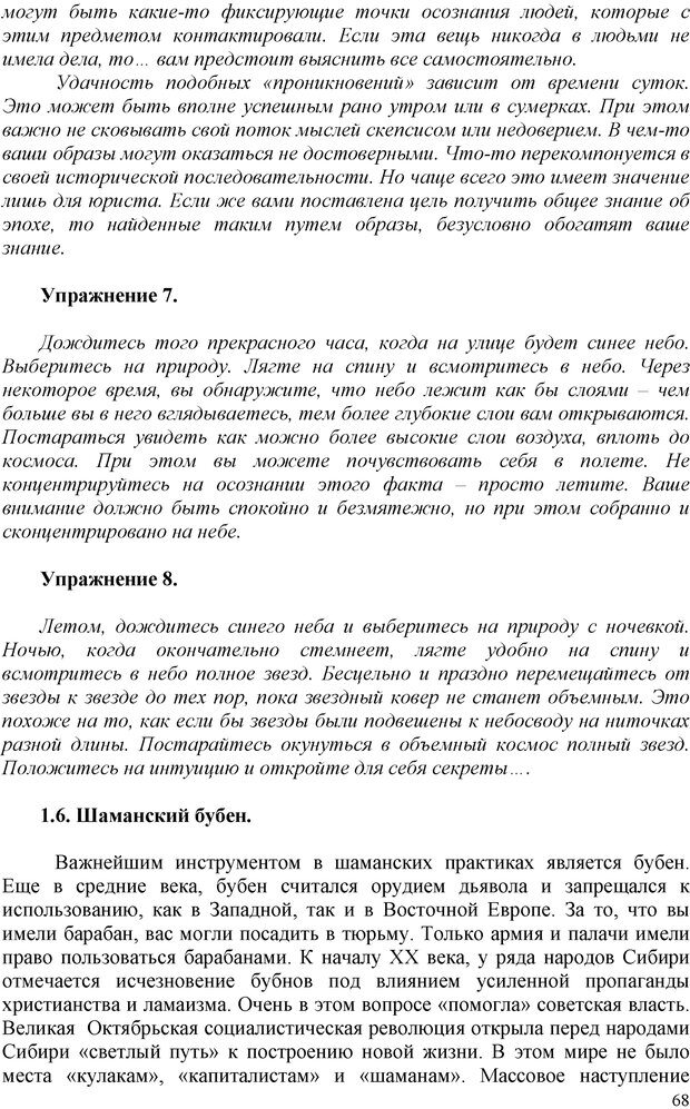 📖 PDF. Шаманизм: онтология, психология, психотехника. Козлов В. В. Страница 67. Читать онлайн pdf