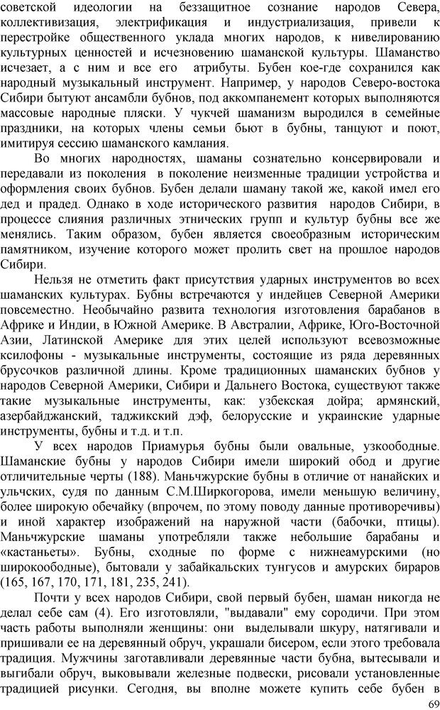 📖 PDF. Шаманизм: онтология, психология, психотехника. Козлов В. В. Страница 68. Читать онлайн pdf