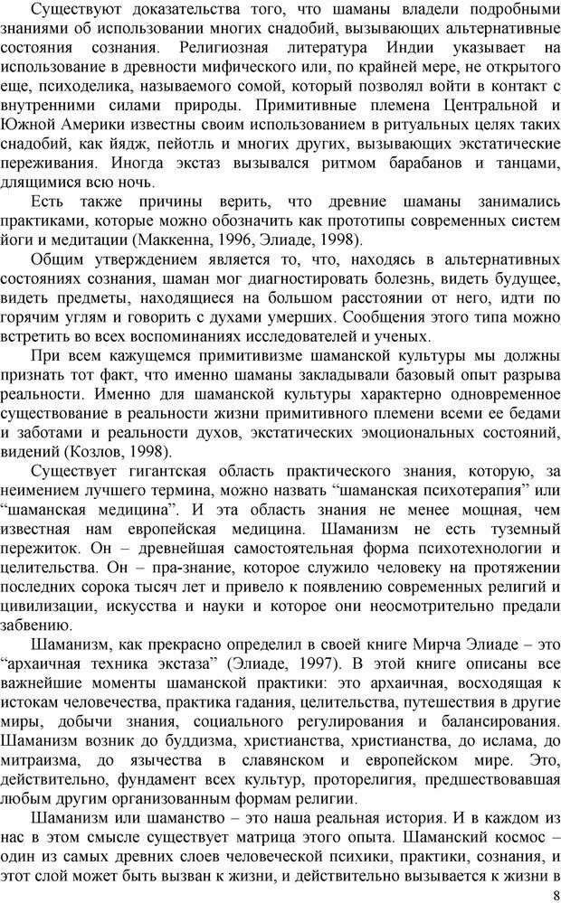 📖 PDF. Шаманизм: онтология, психология, психотехника. Козлов В. В. Страница 7. Читать онлайн pdf