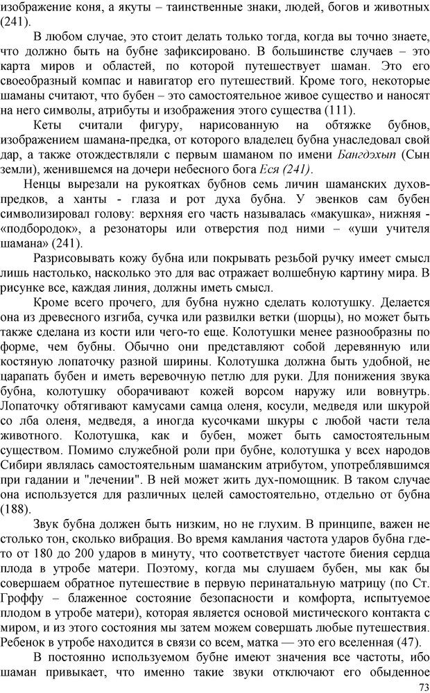 📖 PDF. Шаманизм: онтология, психология, психотехника. Козлов В. В. Страница 72. Читать онлайн pdf