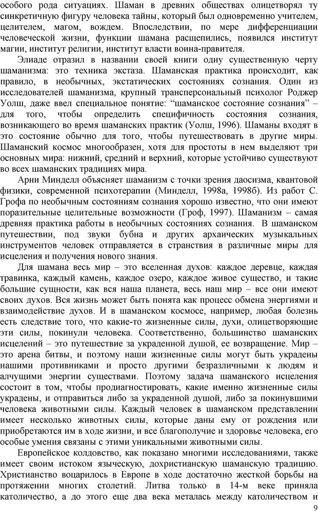 📖 PDF. Шаманизм: онтология, психология, психотехника. Козлов В. В. Страница 8. Читать онлайн pdf