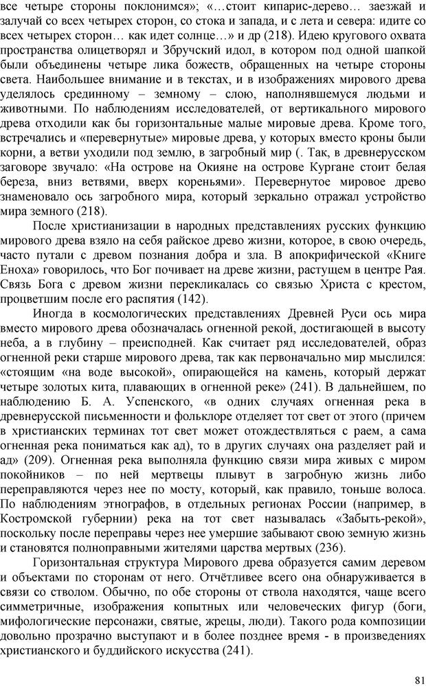 📖 PDF. Шаманизм: онтология, психология, психотехника. Козлов В. В. Страница 80. Читать онлайн pdf