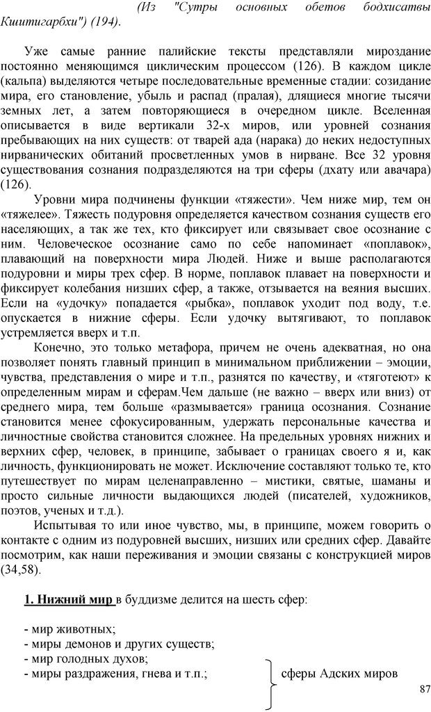 📖 PDF. Шаманизм: онтология, психология, психотехника. Козлов В. В. Страница 86. Читать онлайн pdf