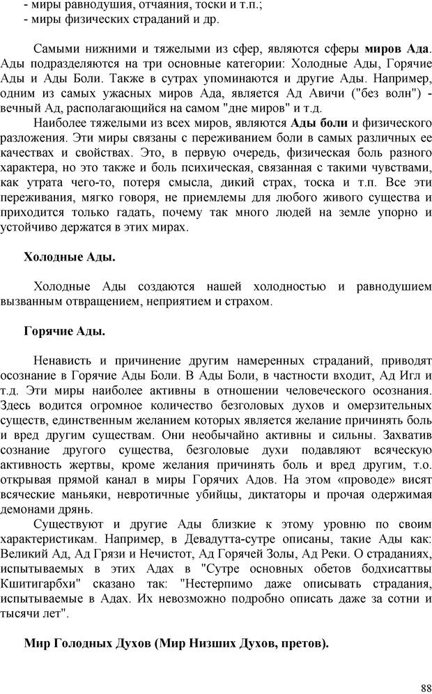 📖 PDF. Шаманизм: онтология, психология, психотехника. Козлов В. В. Страница 87. Читать онлайн pdf