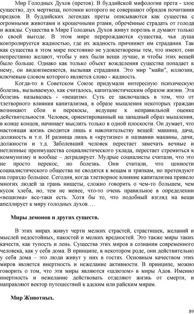 📖 PDF. Шаманизм: онтология, психология, психотехника. Козлов В. В. Страница 88. Читать онлайн pdf