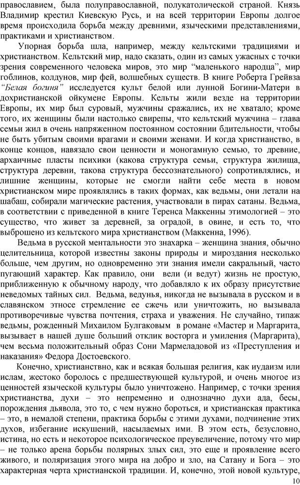 📖 PDF. Шаманизм: онтология, психология, психотехника. Козлов В. В. Страница 9. Читать онлайн pdf