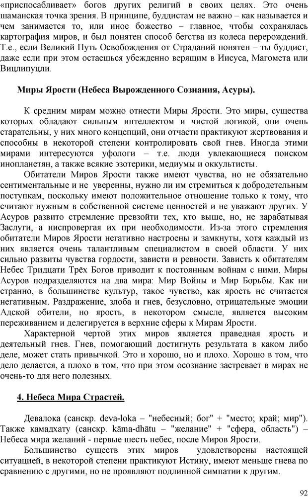 📖 PDF. Шаманизм: онтология, психология, психотехника. Козлов В. В. Страница 91. Читать онлайн pdf