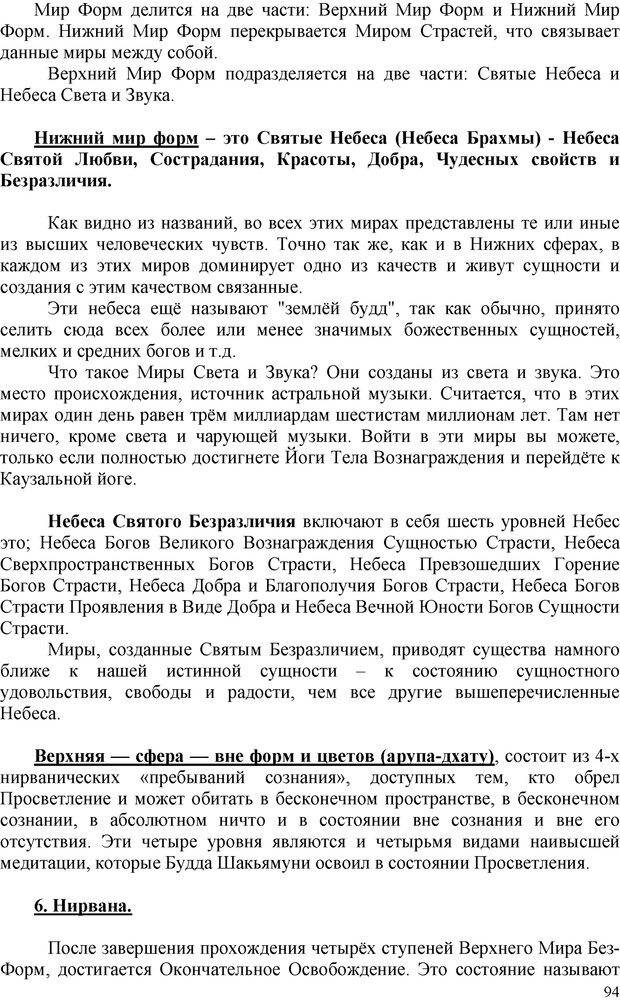 📖 PDF. Шаманизм: онтология, психология, психотехника. Козлов В. В. Страница 93. Читать онлайн pdf