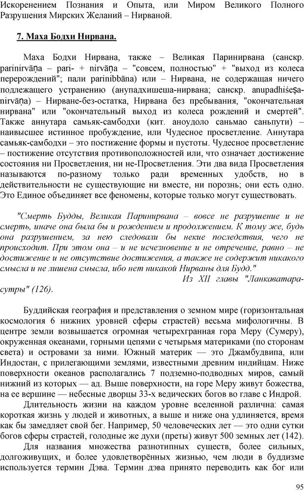 📖 PDF. Шаманизм: онтология, психология, психотехника. Козлов В. В. Страница 94. Читать онлайн pdf