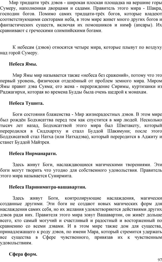 📖 PDF. Шаманизм: онтология, психология, психотехника. Козлов В. В. Страница 96. Читать онлайн pdf