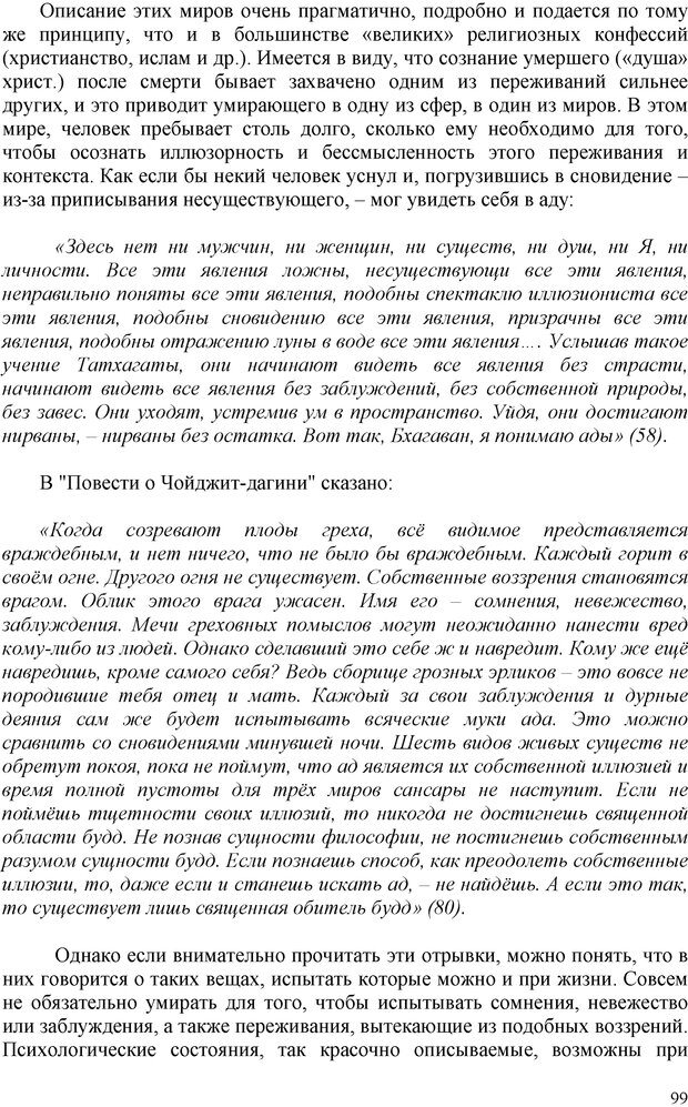 📖 PDF. Шаманизм: онтология, психология, психотехника. Козлов В. В. Страница 98. Читать онлайн pdf