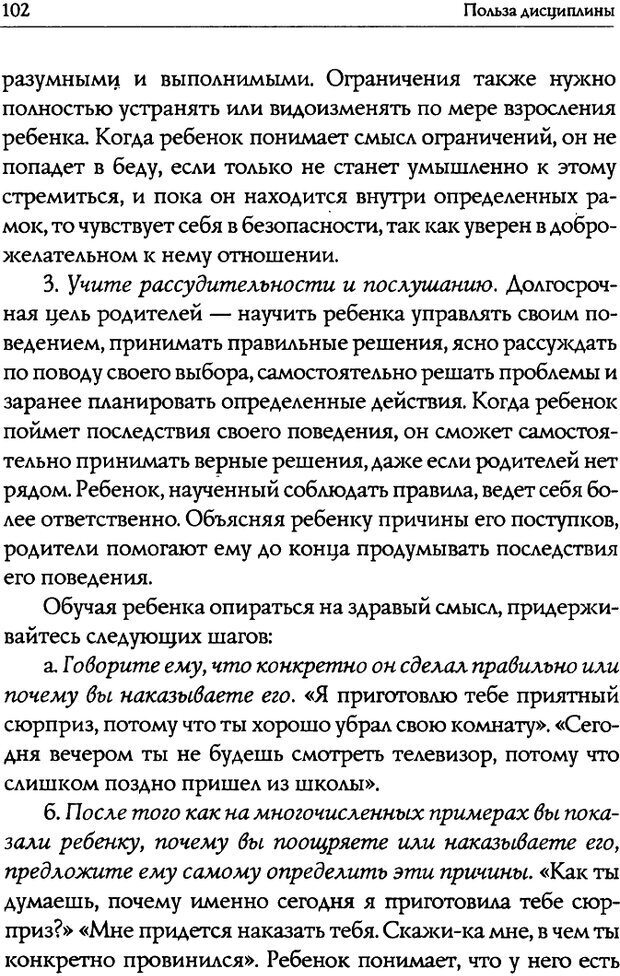 📖 DJVU. Искусство быть родителем. Ван Пелт Н. Страница 102. Читать онлайн djvu