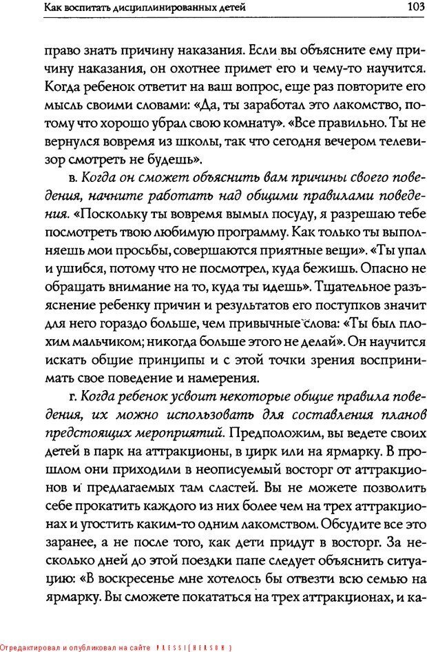 📖 DJVU. Искусство быть родителем. Ван Пелт Н. Страница 103. Читать онлайн djvu