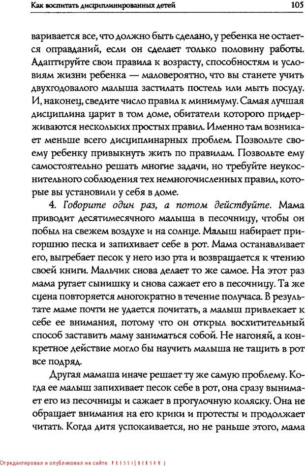 📖 DJVU. Искусство быть родителем. Ван Пелт Н. Страница 105. Читать онлайн djvu