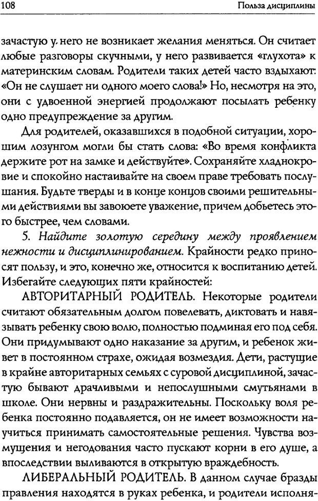 📖 DJVU. Искусство быть родителем. Ван Пелт Н. Страница 108. Читать онлайн djvu