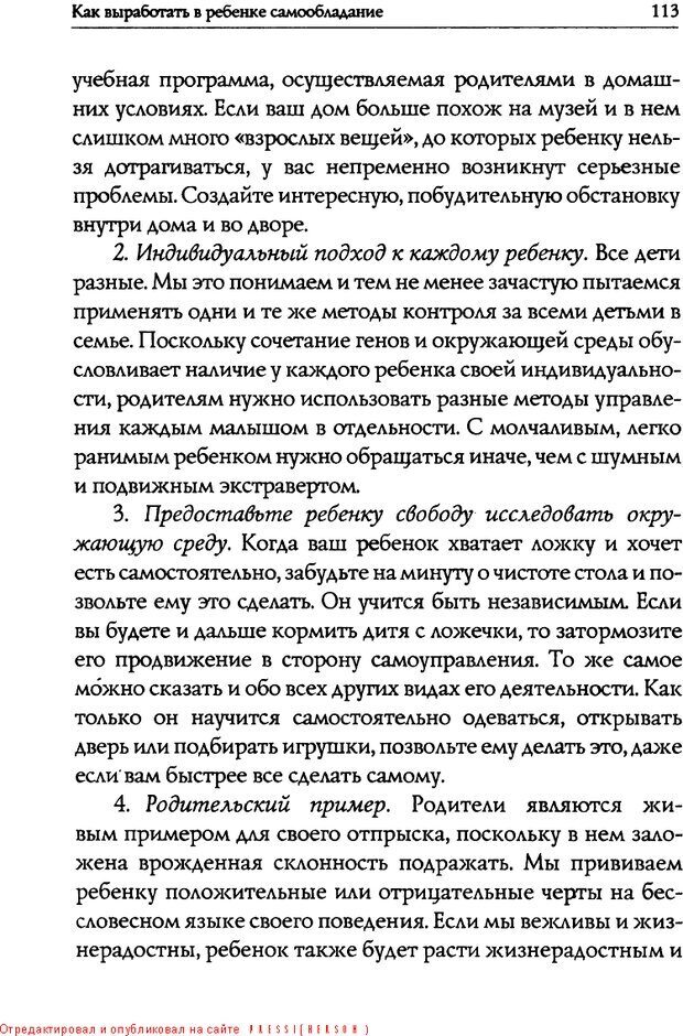 📖 DJVU. Искусство быть родителем. Ван Пелт Н. Страница 113. Читать онлайн djvu