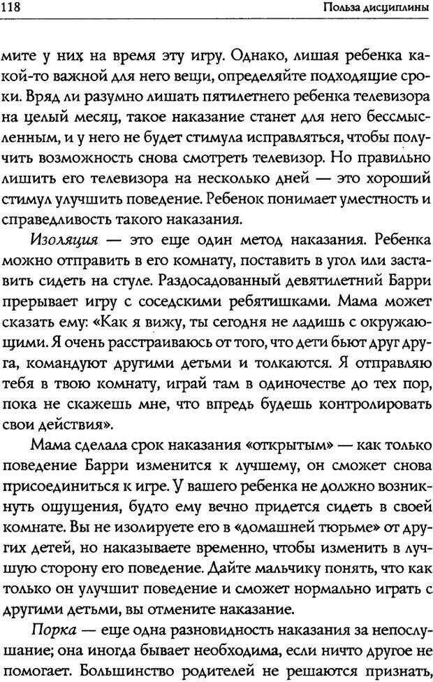 📖 DJVU. Искусство быть родителем. Ван Пелт Н. Страница 118. Читать онлайн djvu