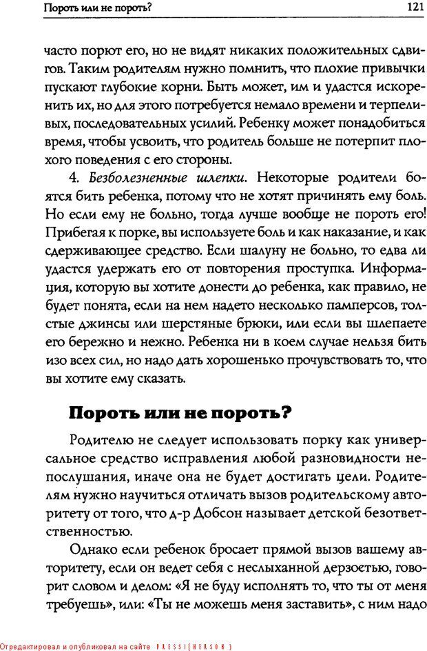 📖 DJVU. Искусство быть родителем. Ван Пелт Н. Страница 121. Читать онлайн djvu