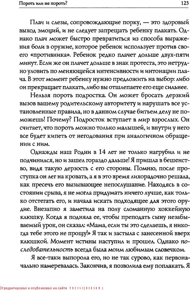 📖 DJVU. Искусство быть родителем. Ван Пелт Н. Страница 123. Читать онлайн djvu