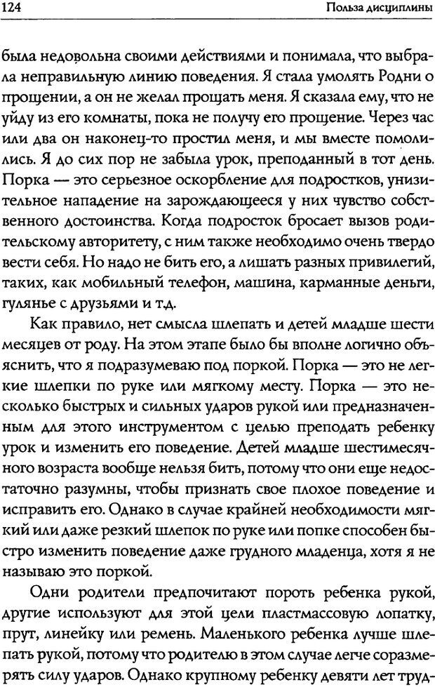 📖 DJVU. Искусство быть родителем. Ван Пелт Н. Страница 124. Читать онлайн djvu