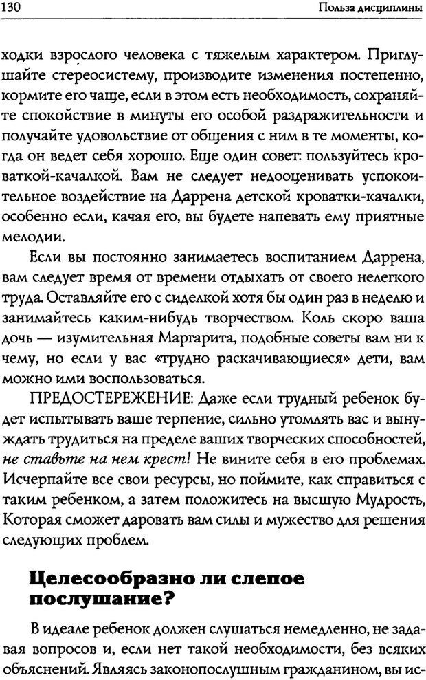 📖 DJVU. Искусство быть родителем. Ван Пелт Н. Страница 130. Читать онлайн djvu