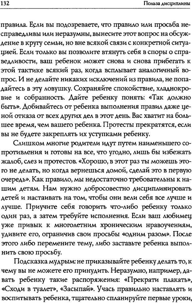 📖 DJVU. Искусство быть родителем. Ван Пелт Н. Страница 132. Читать онлайн djvu