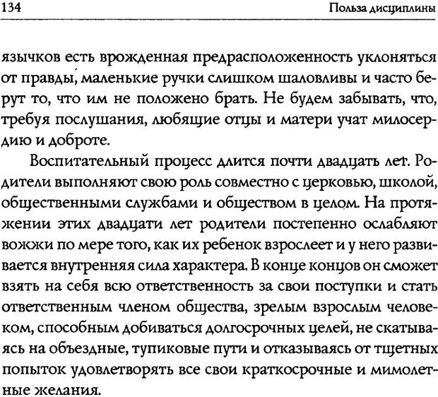 📖 DJVU. Искусство быть родителем. Ван Пелт Н. Страница 134. Читать онлайн djvu