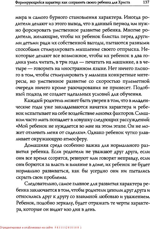 📖 DJVU. Искусство быть родителем. Ван Пелт Н. Страница 137. Читать онлайн djvu