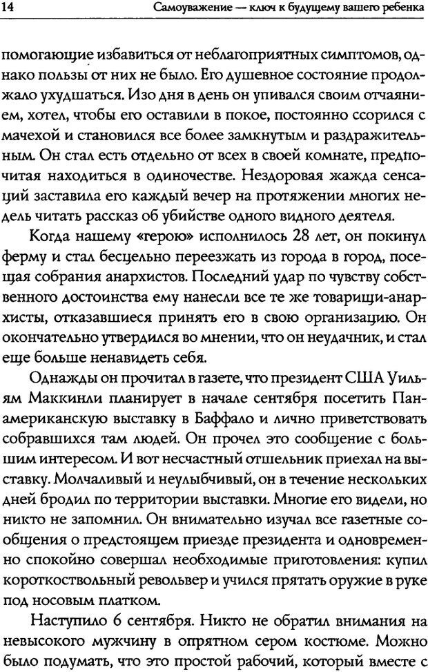 📖 DJVU. Искусство быть родителем. Ван Пелт Н. Страница 14. Читать онлайн djvu