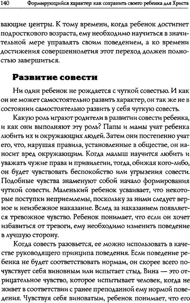 📖 DJVU. Искусство быть родителем. Ван Пелт Н. Страница 140. Читать онлайн djvu