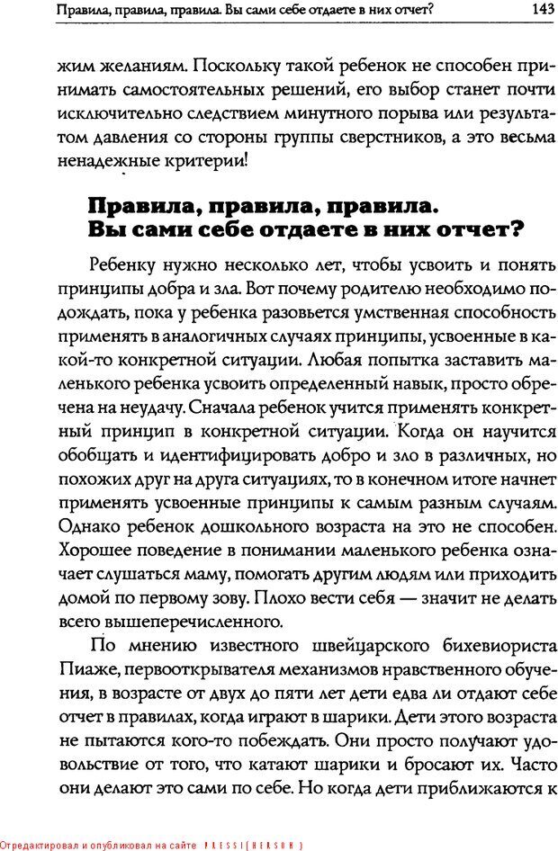 📖 DJVU. Искусство быть родителем. Ван Пелт Н. Страница 143. Читать онлайн djvu