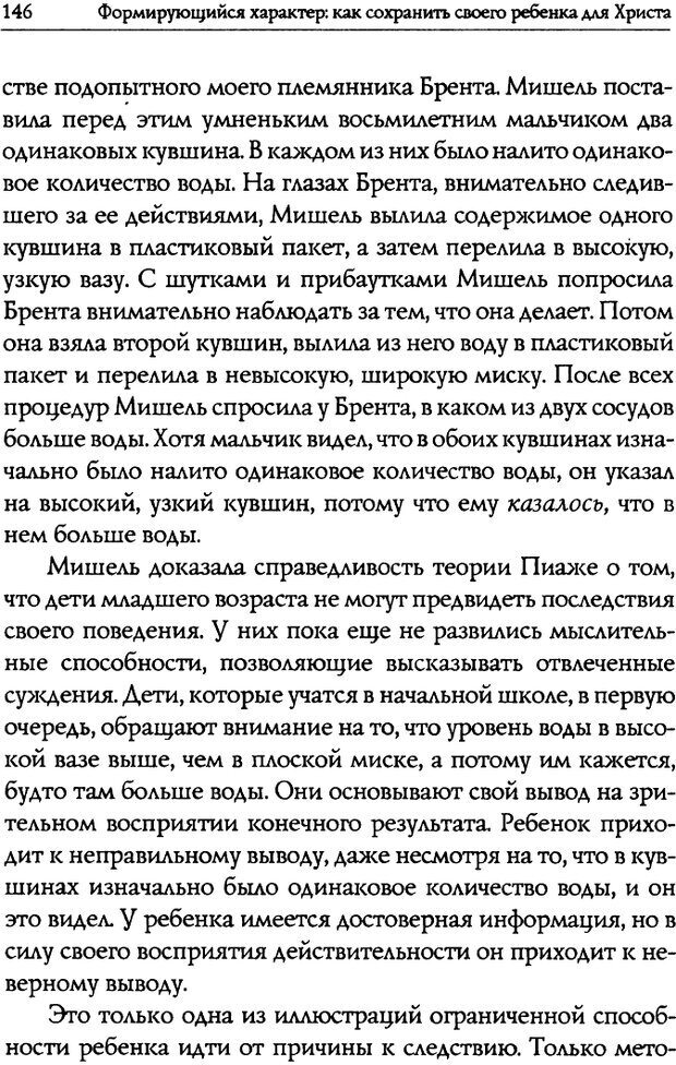 📖 DJVU. Искусство быть родителем. Ван Пелт Н. Страница 146. Читать онлайн djvu