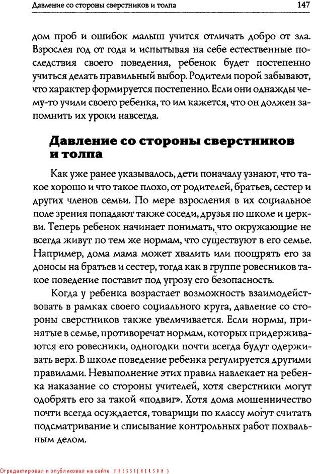 📖 DJVU. Искусство быть родителем. Ван Пелт Н. Страница 147. Читать онлайн djvu