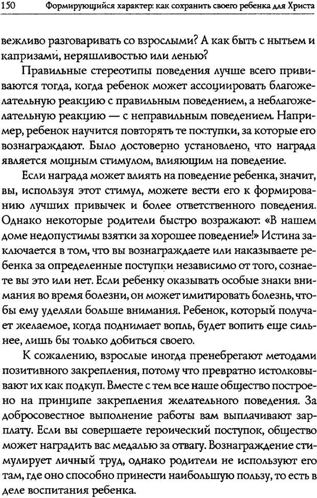 📖 DJVU. Искусство быть родителем. Ван Пелт Н. Страница 150. Читать онлайн djvu