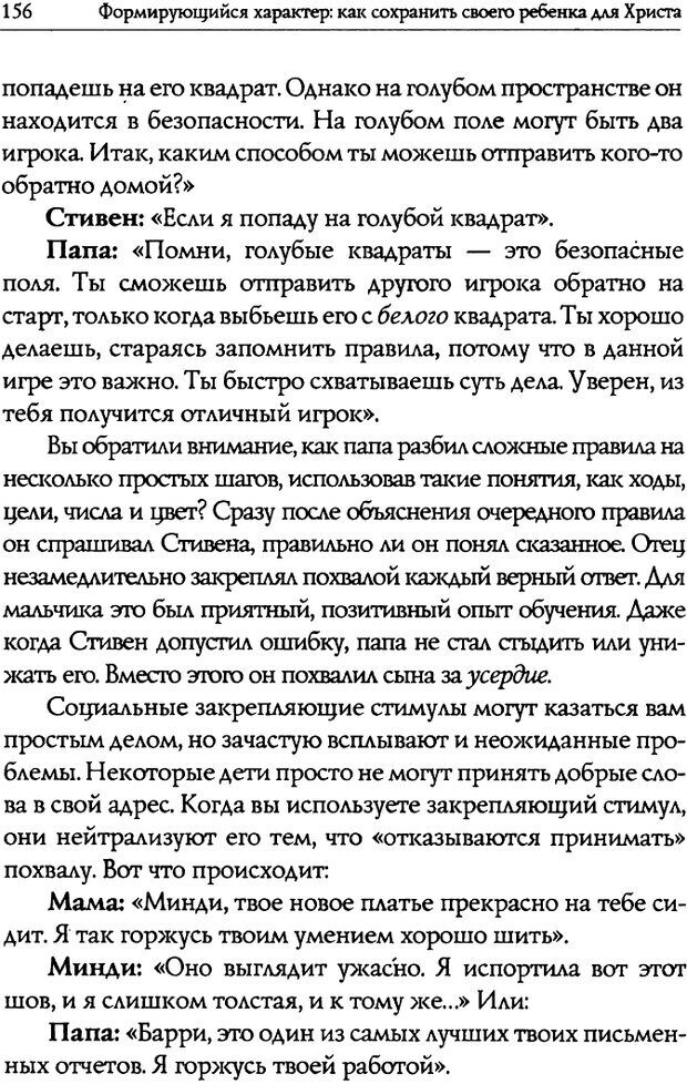 📖 DJVU. Искусство быть родителем. Ван Пелт Н. Страница 156. Читать онлайн djvu