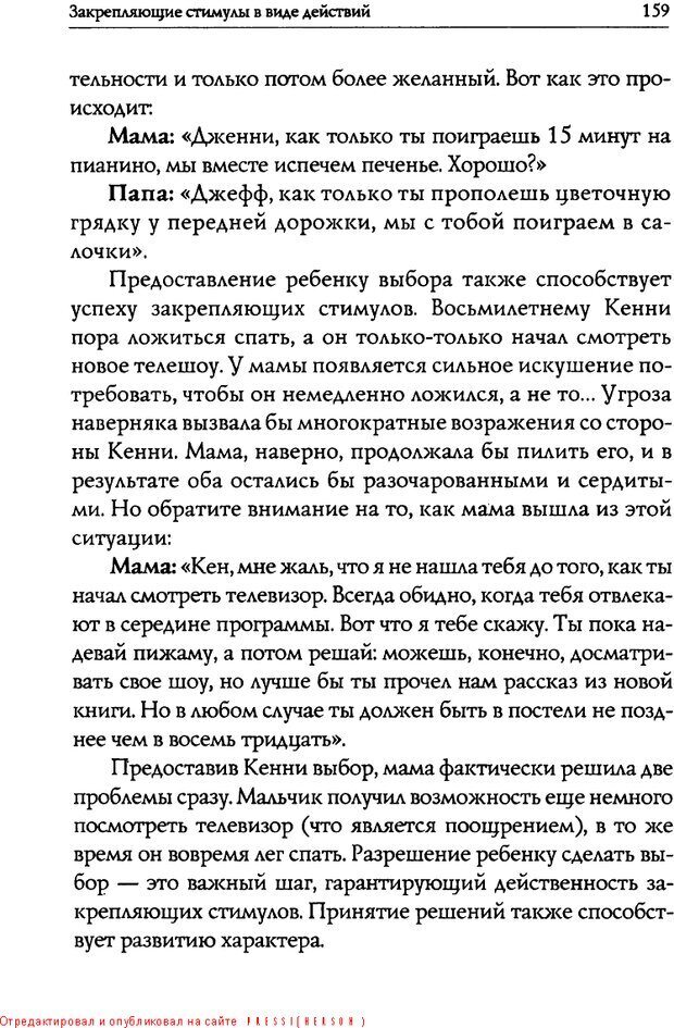 📖 DJVU. Искусство быть родителем. Ван Пелт Н. Страница 159. Читать онлайн djvu