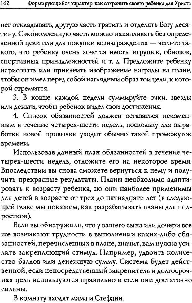 📖 DJVU. Искусство быть родителем. Ван Пелт Н. Страница 162. Читать онлайн djvu