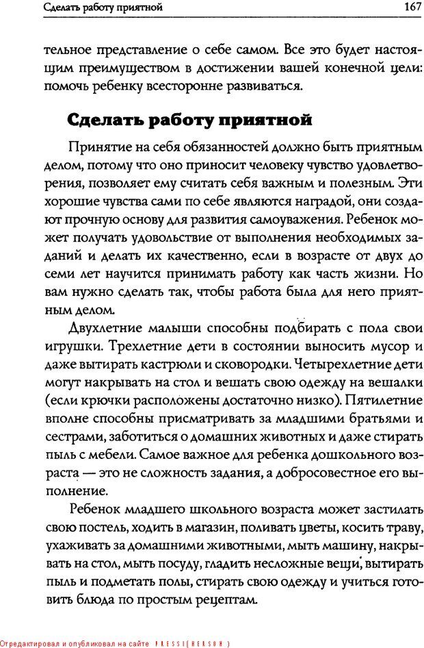 📖 DJVU. Искусство быть родителем. Ван Пелт Н. Страница 167. Читать онлайн djvu