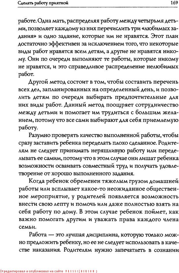 📖 DJVU. Искусство быть родителем. Ван Пелт Н. Страница 169. Читать онлайн djvu