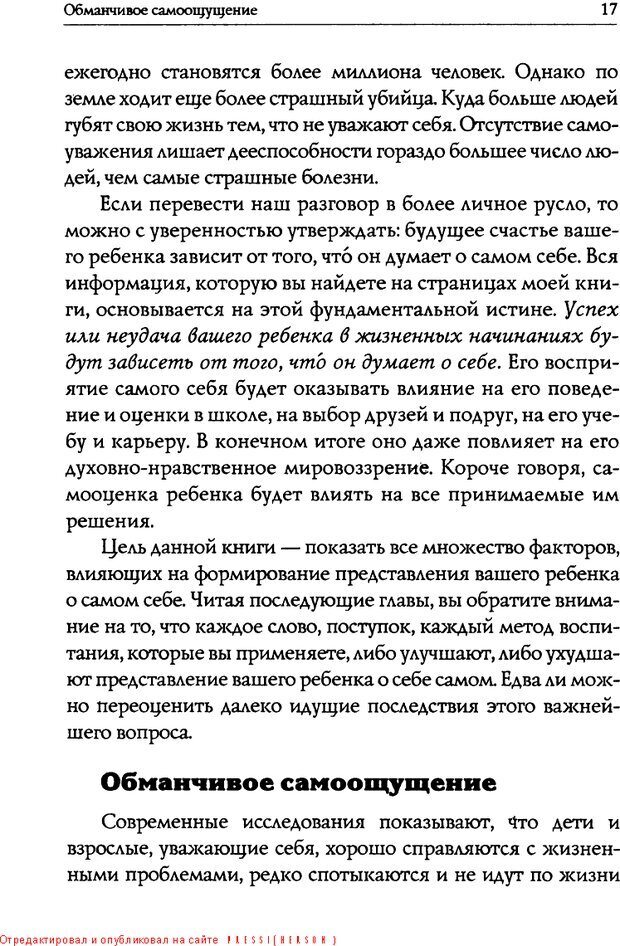 📖 DJVU. Искусство быть родителем. Ван Пелт Н. Страница 17. Читать онлайн djvu