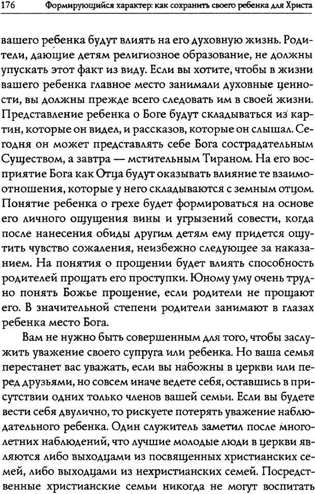 📖 DJVU. Искусство быть родителем. Ван Пелт Н. Страница 176. Читать онлайн djvu