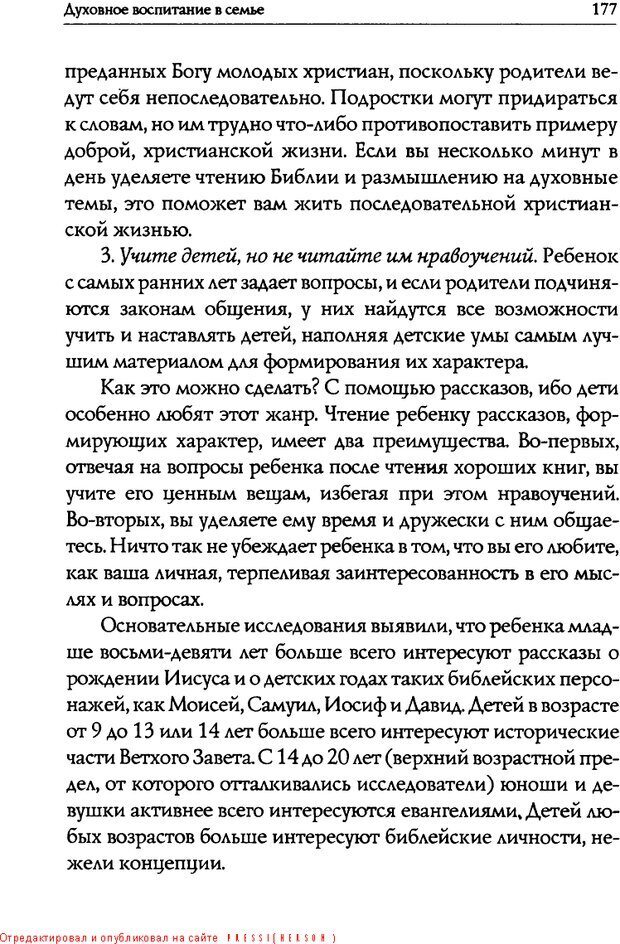 📖 DJVU. Искусство быть родителем. Ван Пелт Н. Страница 177. Читать онлайн djvu