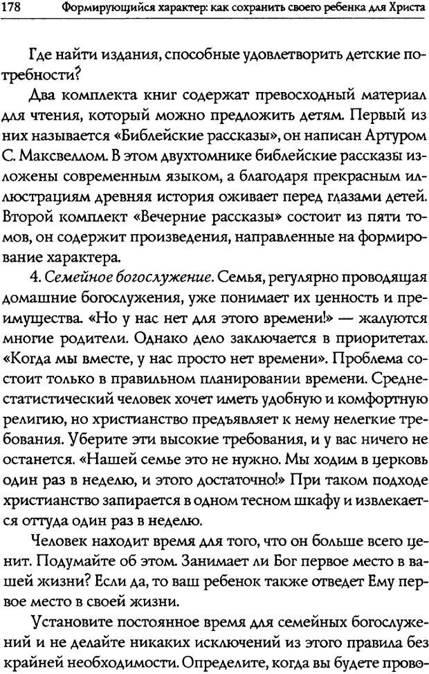 📖 DJVU. Искусство быть родителем. Ван Пелт Н. Страница 178. Читать онлайн djvu